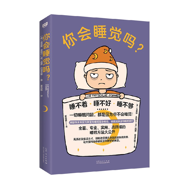 你會睡覺嗎 克里斯·蘇瑞爾 著 養(yǎng)生保健