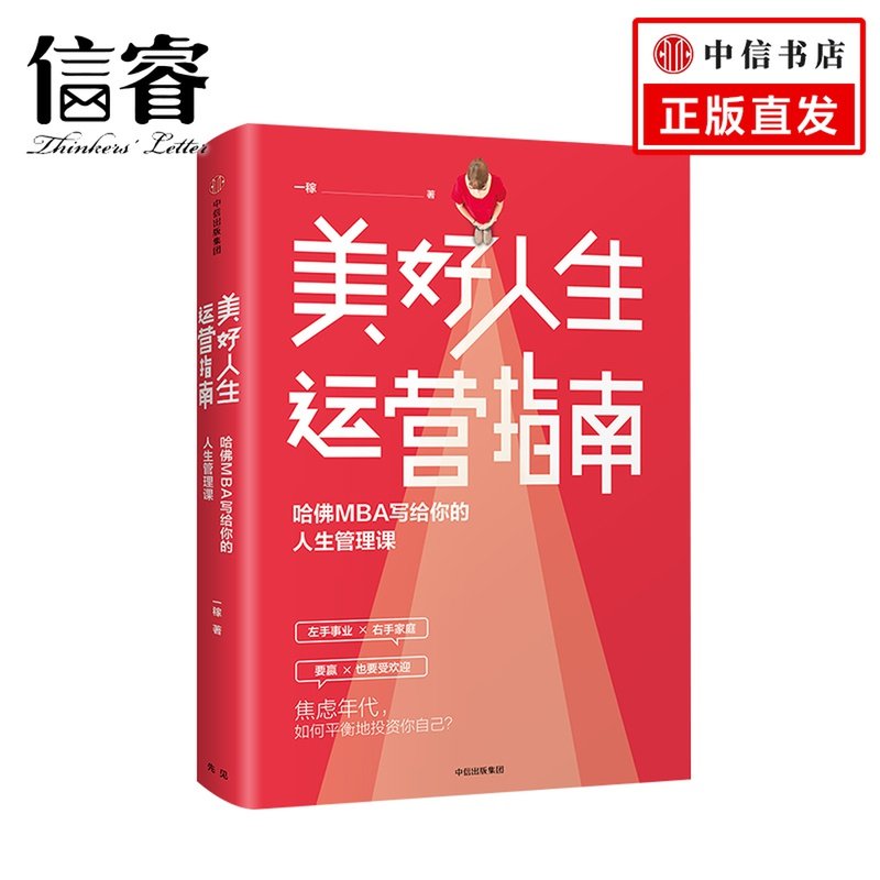 Official Genuine Good Life operate guide Harvard MBA Wrote life Management class A crop The Left handed enterprise Right family Can not Hands Both CITIC Publishing House Genuine bookin the Books/Magazine/Newspaper , Self-realization/Inspirational , Self-realization  category - from Buy2taobao.com to provide professional Taobao agent buy service