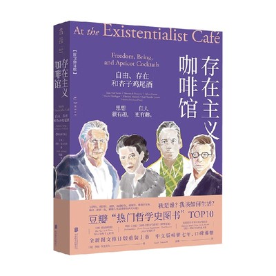 存在主义咖啡馆莎拉·贝克韦尔