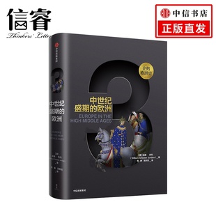 威廉乔丹 欧洲 著 中世纪盛期 企鹅欧洲史3