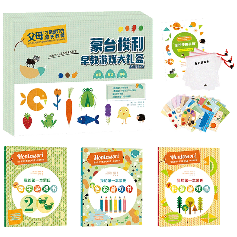 蒙台梭利早教游戏大礼盒·家庭探索版 3-6岁 凯拉·彼洛蒂 著 童书