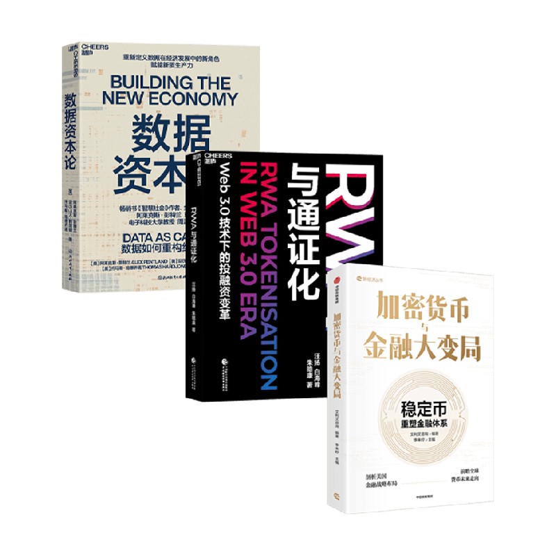 加密货币与金融大变局