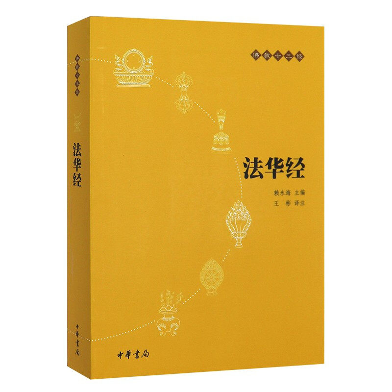 法华经 王彬 译 其他 wxfx