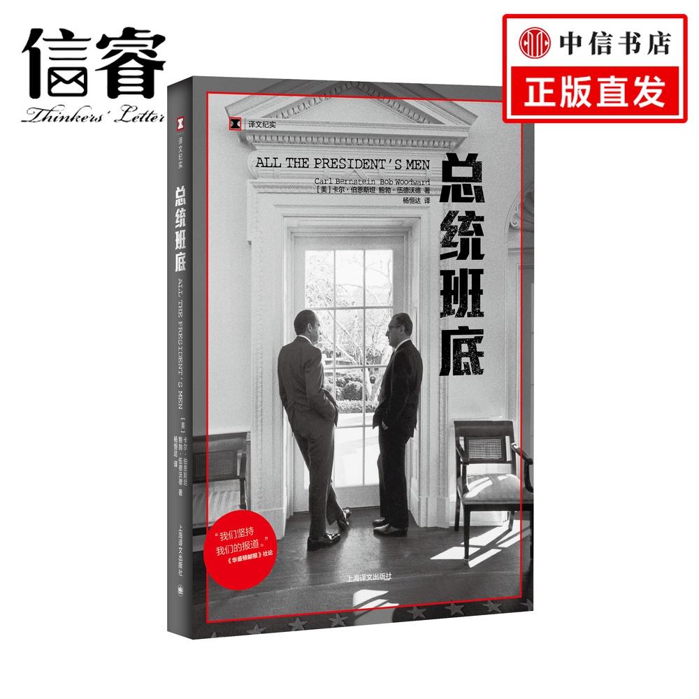 总统班底