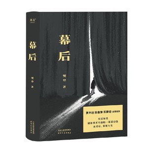 幕后 陳魯豫 底氣 文學 賈平凹 人生 19個改編自真實故事 著 樊登 張靜初誠摯薦