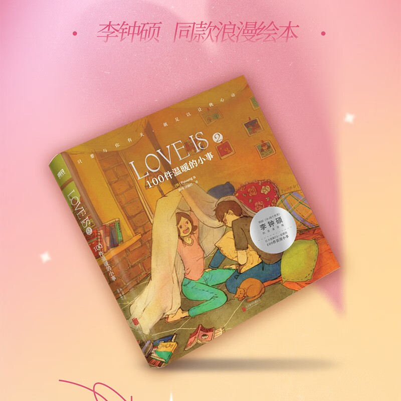 100件温暖的小事绘画