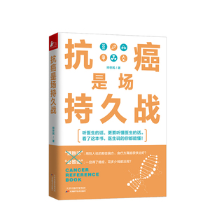 帅世民 是场战 著 健身与保健 生活健康