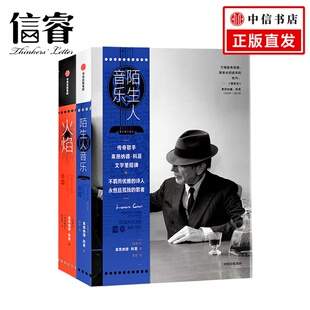套装 莱昂纳德科恩 2册 陌生人音乐 著 火焰 科恩作品