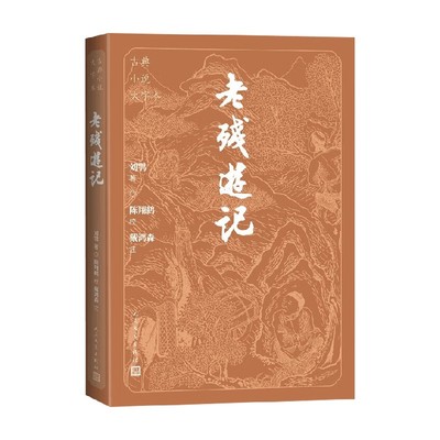 老残游记刘鹗古典小说