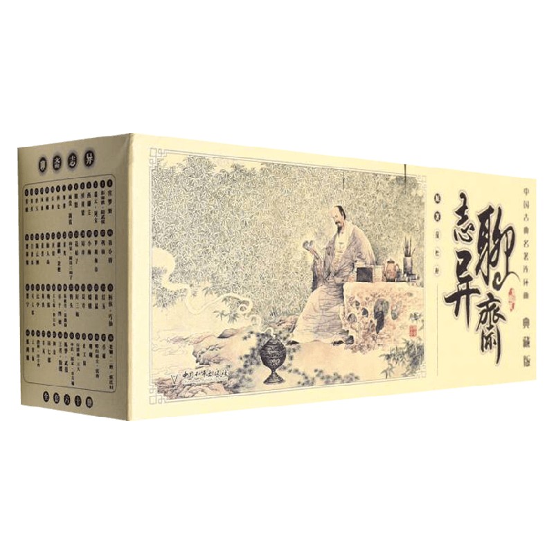 中国古典名著连环画聊斋志异