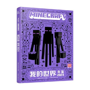 2024 14岁 我 著 年鉴 魔赞公司 智力开发 世界