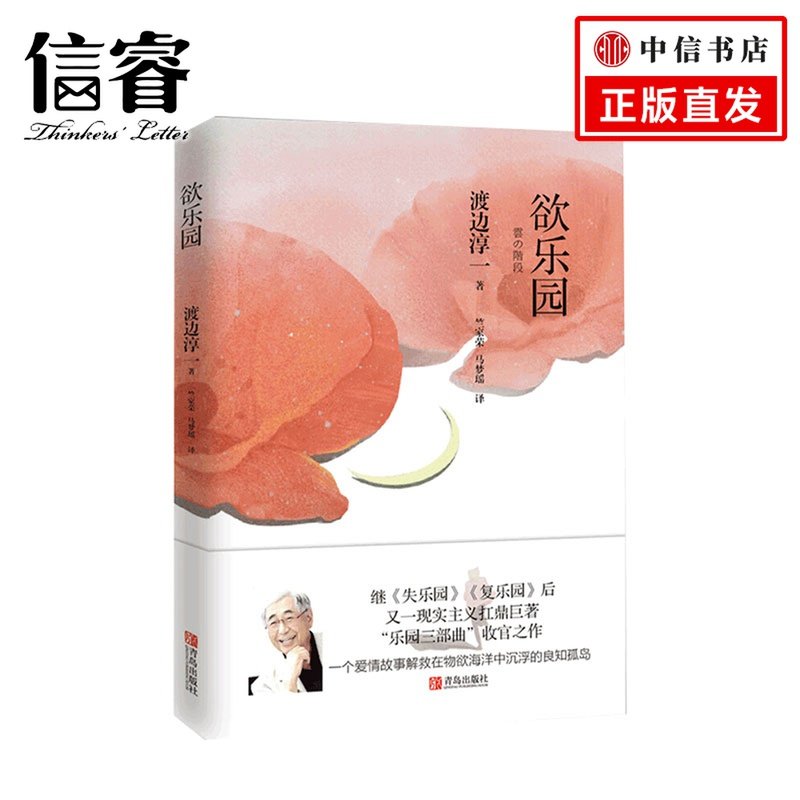 欲乐园(渡边淳一作品) 渡边淳一 文学