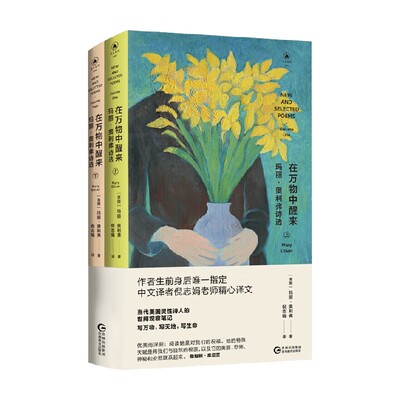 在万物中醒来玛丽奥利弗诗选
