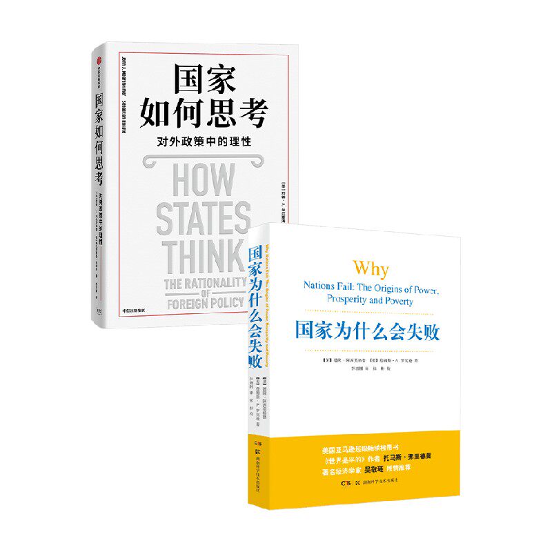 国家如何思考对外政策中的理性