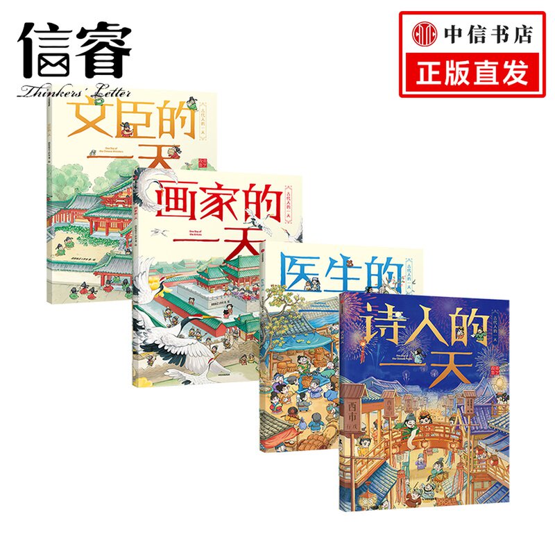 古代人的一天第二辑4册 3-8岁 幼儿传统文化绘本