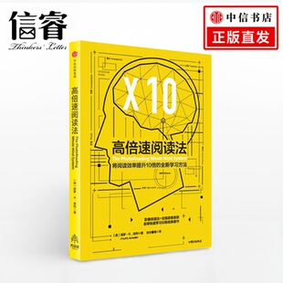 时代如何快速获取有效信息 在信息爆炸 如何快速读一本书 快速阅读术 图书 高倍速阅读法 中信出版 保罗