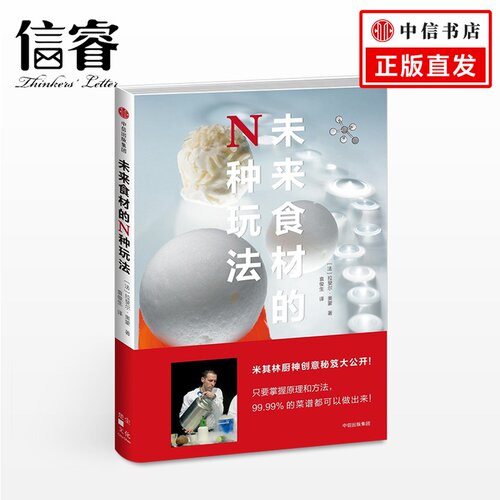 未来食材的N种玩法  [法] 拉斐尔?奥蒙（Rapha?l  Haumont）生活