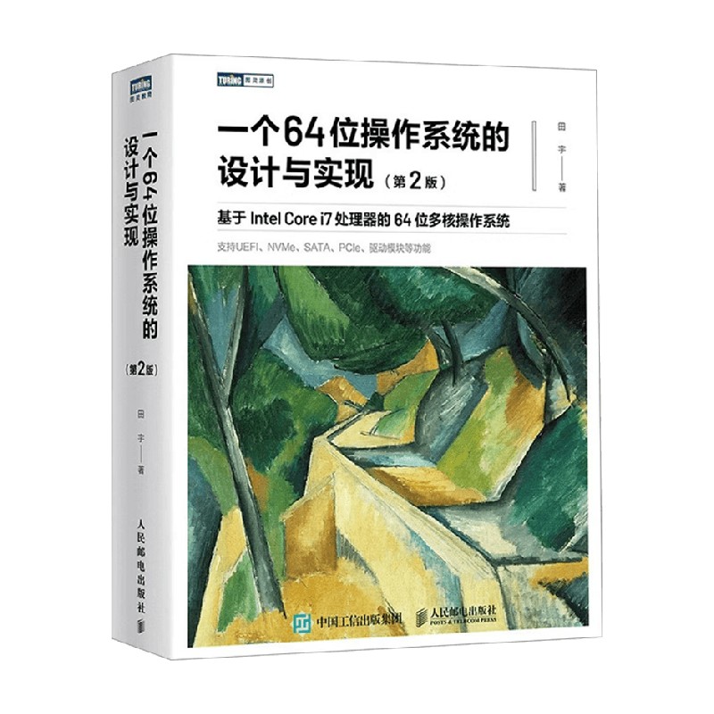 一个64位操作系统的设计与实现