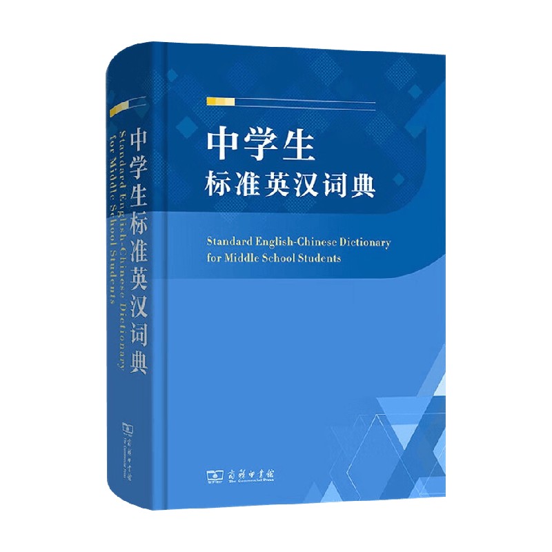 中学生标准英汉词典陈永培