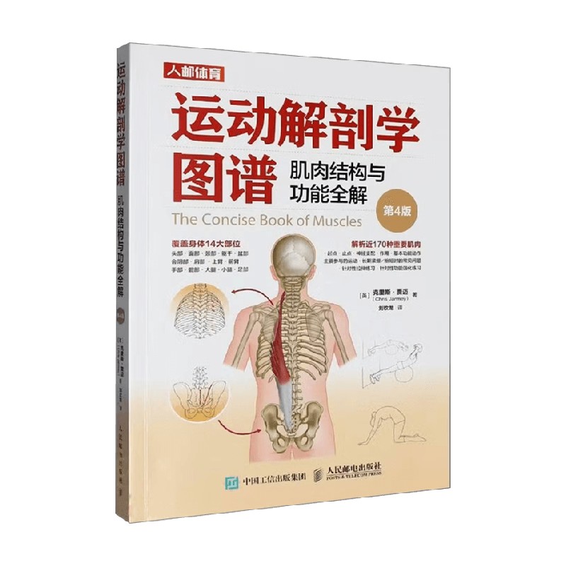 运动解剖学图谱克里斯贾迈