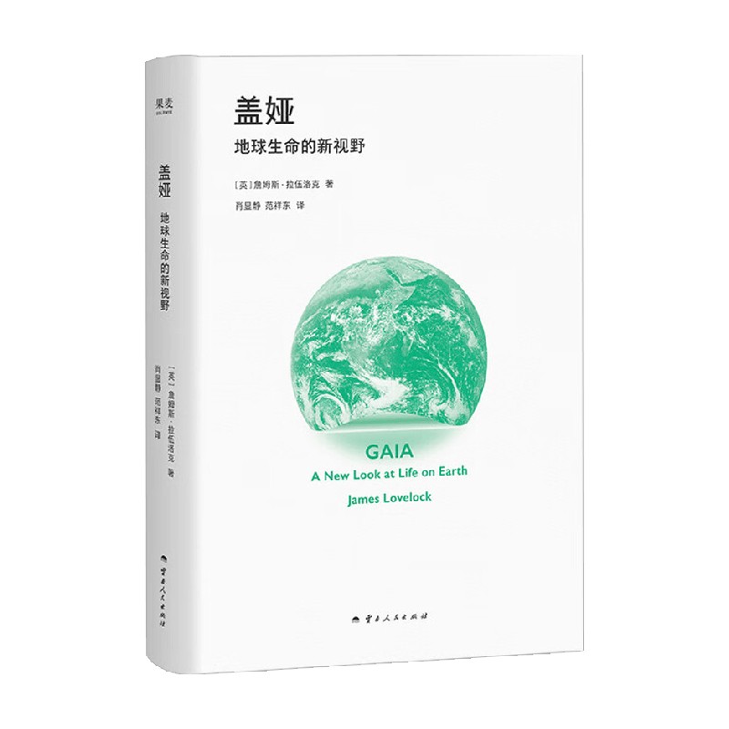 盖娅地球生命的新视野