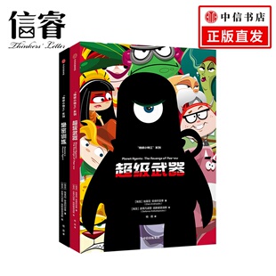 地球小特工系列超级武器绝密训练7 15岁埃莱尼安德烈亚季