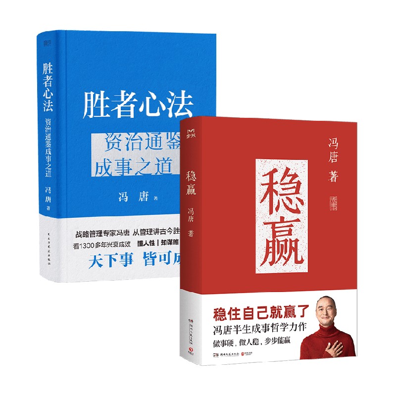稳赢+胜者心法自我实现