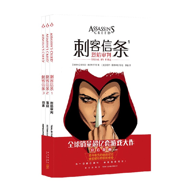 刺客信条 全3卷 安东尼˙德尔科尔等 著 动漫怎么看?