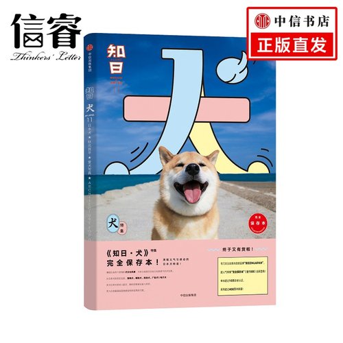 满载义气与感动的日本犬物语！