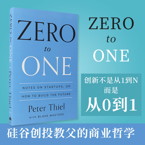 彼得提尔拍拍创始人创业圣经，必读书籍！涵