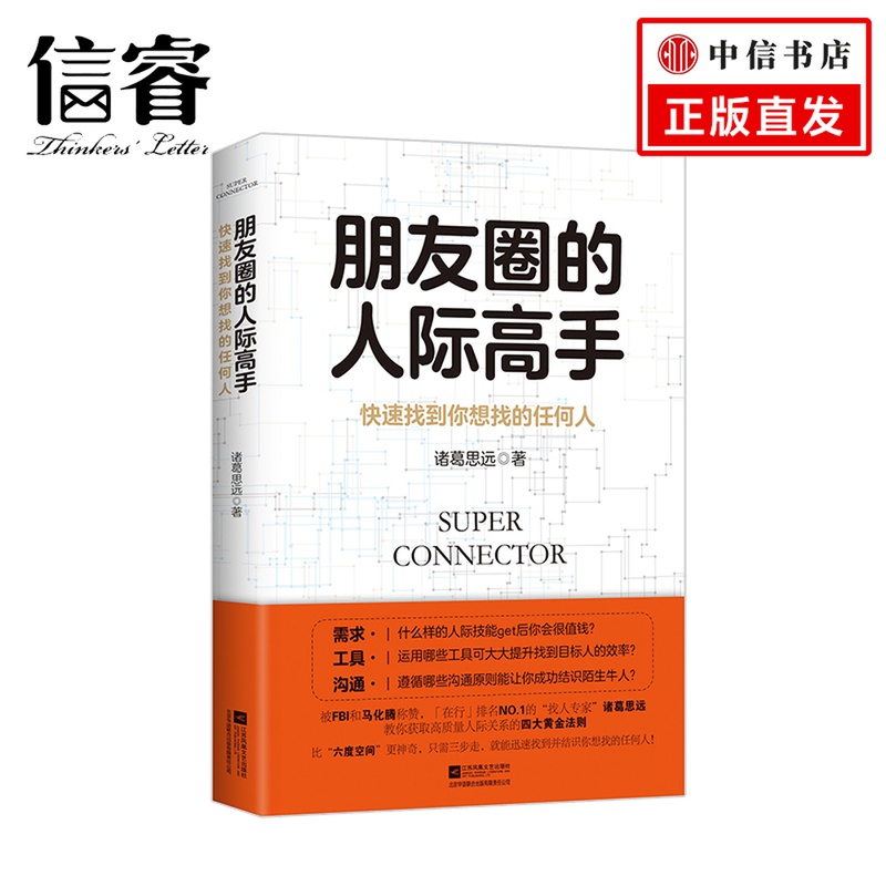 朋友圈的人际高手