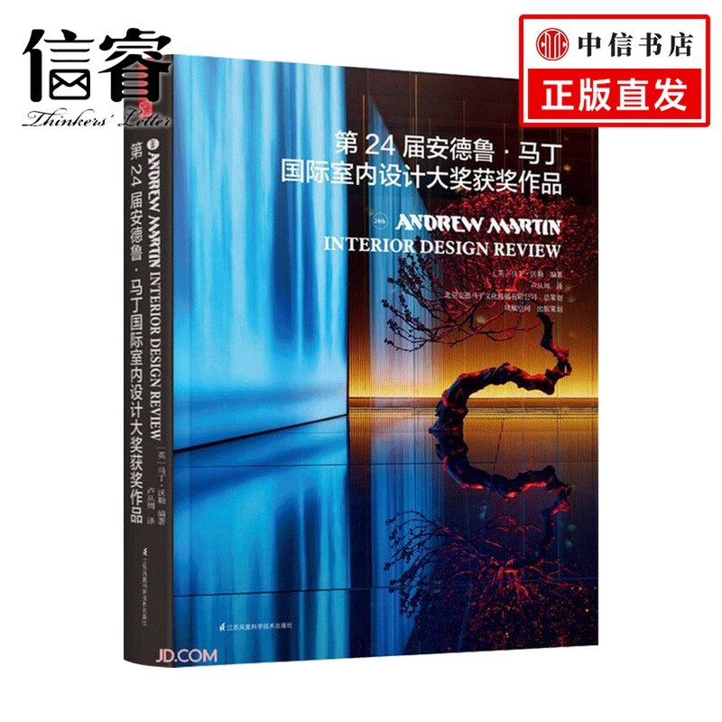 第24届安德鲁 马丁室内设计大奖获奖作品 马丁 沃勒 著 艺术设计书籍