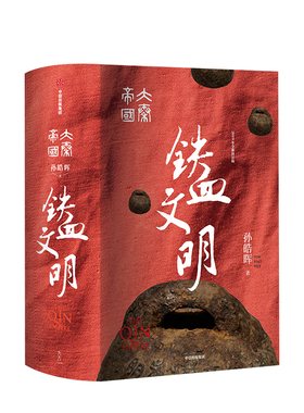 大秦帝国5铁血文明 国潮封面青春版 全新修订 插图升级 孙皓晖 分析六国灭亡的原因 还原大一统过程