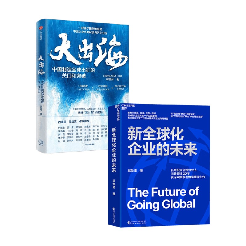 新全球化企业的未来翁怡诺