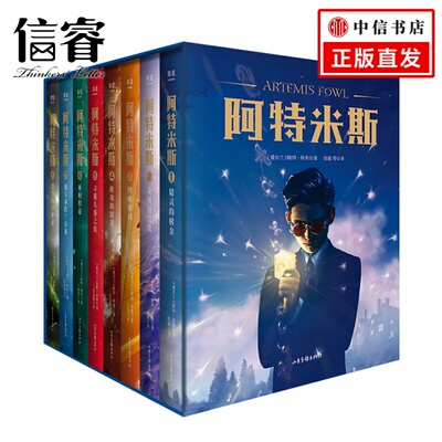 阿特米斯 任选8册 10-14岁 欧因·科弗 著 儿童文学