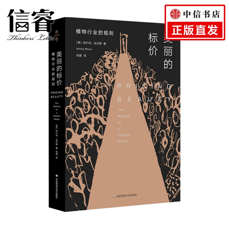 美丽的标价 模特行业的规则  阿什利·米尔斯 著 历史