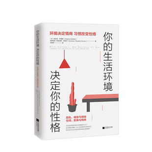 正版 性格 生活环境 提升情商书籍 决定你 性格和情商由基因和环境来决定 你 生活习惯改变性格 家庭环境决定情商