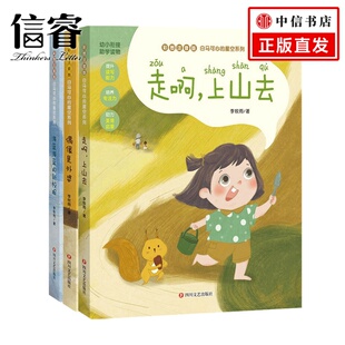 走啊 偶像是外婆 上山去套装 3册6 儿童文学 海蓝海蓝 14岁 新校服