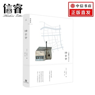 小城镇——松本开设艺廊 记录日本木艺家三谷龙二在远离东京 整个过程 店长日记 10公分