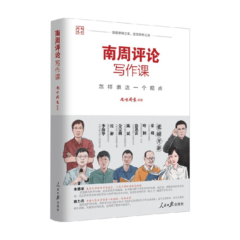 南周评论写作课社会科学