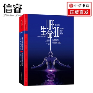 生命3.0：人工智能时代 进化与重生 人类