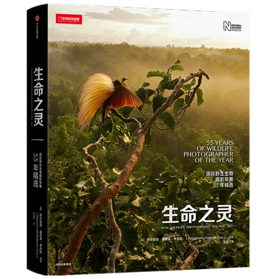 生命之灵 : 野生生物摄影年赛55年精选罗莎蒙德基德曼考克斯 著 获奖摄影师奚志农袁明辉联袂推荐 生命 中信