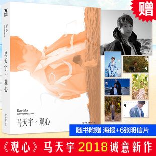 正版 观心 2018诚意新作写真自述回忆录 我本浪人 170张写真17篇心情札记坦露生活点滴 之后面世 马天宇