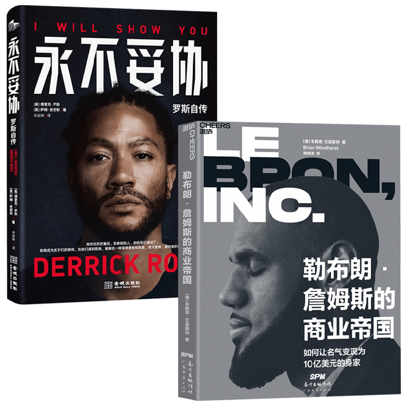 永不妥协:罗斯自传+詹姆斯的商业帝国 德里克·罗斯等 著 传记