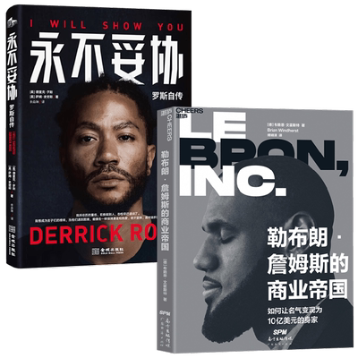 永不妥协：罗斯自传+詹姆斯的商业帝国 德里克·罗斯等 著 传记