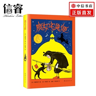 版 魔女宅急便 2018精装