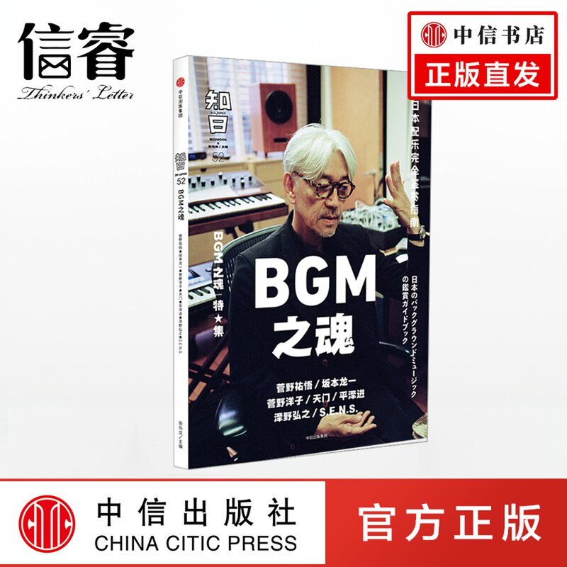 Known to date 52 BGM Soul Chawulong The Yuugo Kanno Ryuichi Sakamoto Hisaishi Yoko Kanno Tianmen Susumu Hirasawa Hiroyuki Sawano Series books suit CITIC Publishing House social sciencesin the Books/Magazine/Newspaper , Culture , World Culture  category - from Buy2taobao.com to provide professional Taobao agent buy service