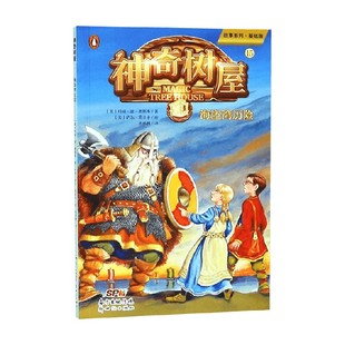 著 玛丽·波·奥斯本等 儿童文学 海盗湾历险 神奇树屋15