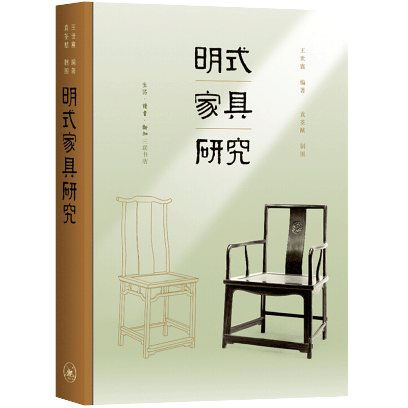 明式家具研究 王世襄集 艺术设计收藏古籍纪念本图书