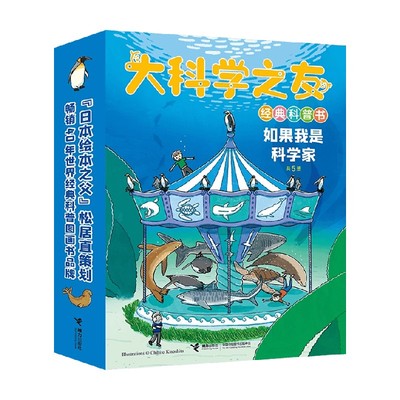 大科学之友经典科普书
